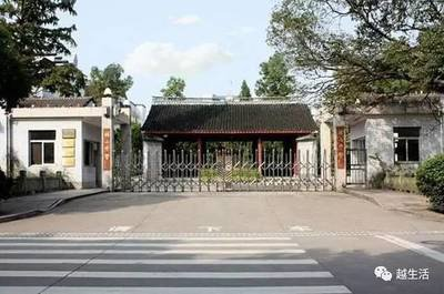 稽山中学
